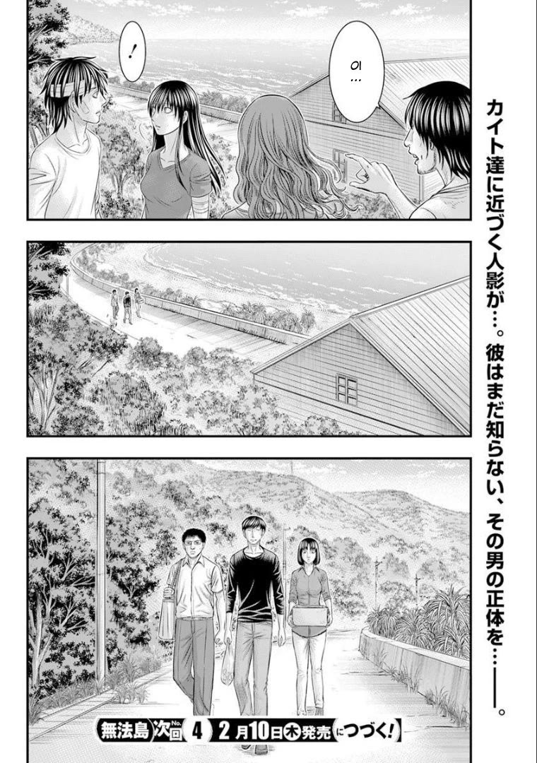 Muhoutou chapter 47 page 20