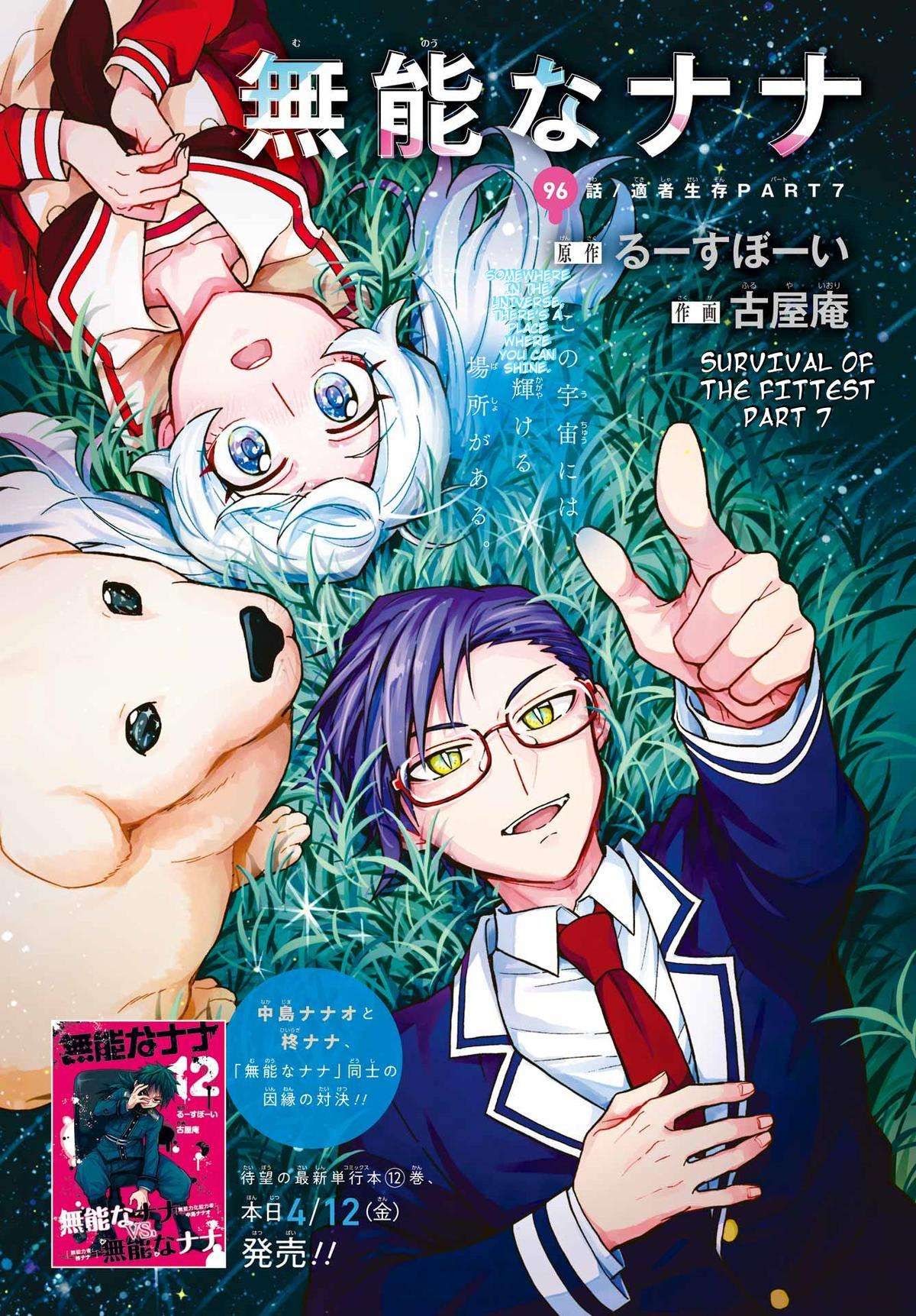 Munou na Nana chapter 96 page 2