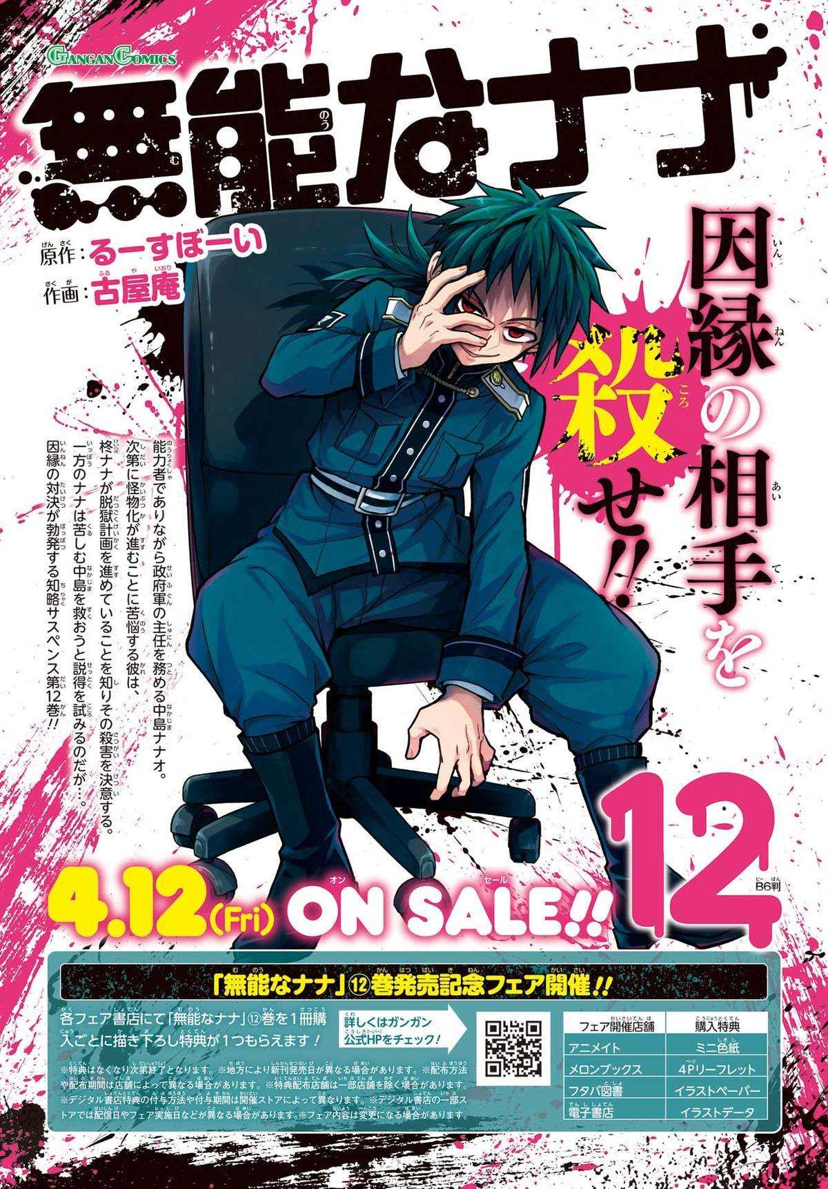 Munou na Nana chapter 96 page 3