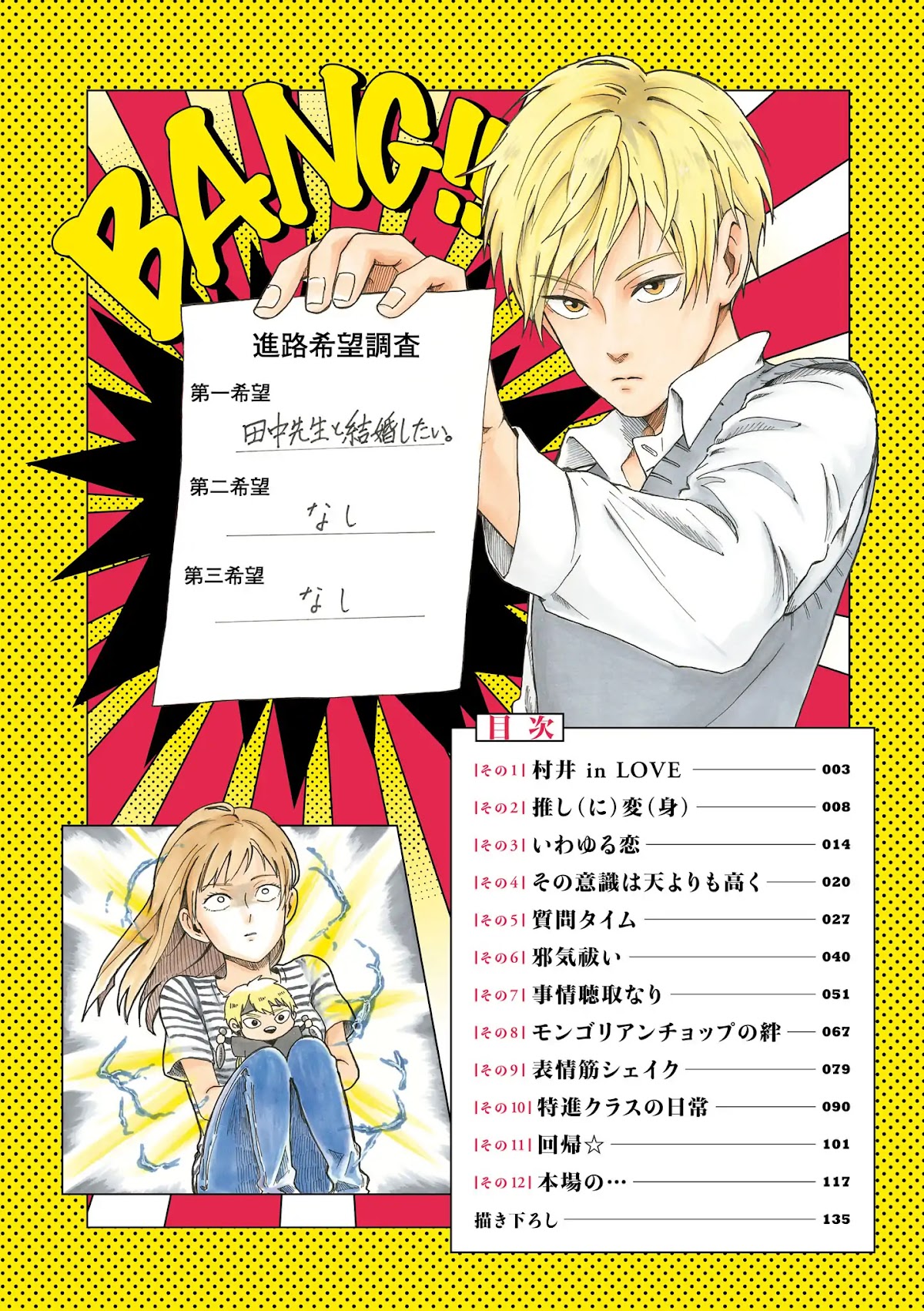 Murai's Love chapter 1 page 3