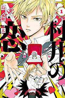 Cover of Murai's Love