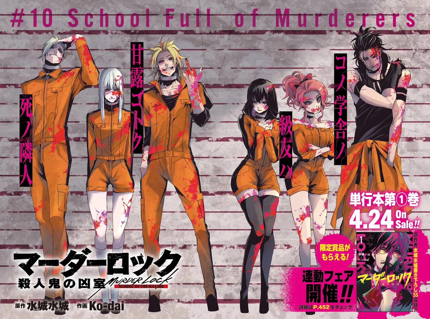 Murder Lock: School of the Killing chapter 10 page 3