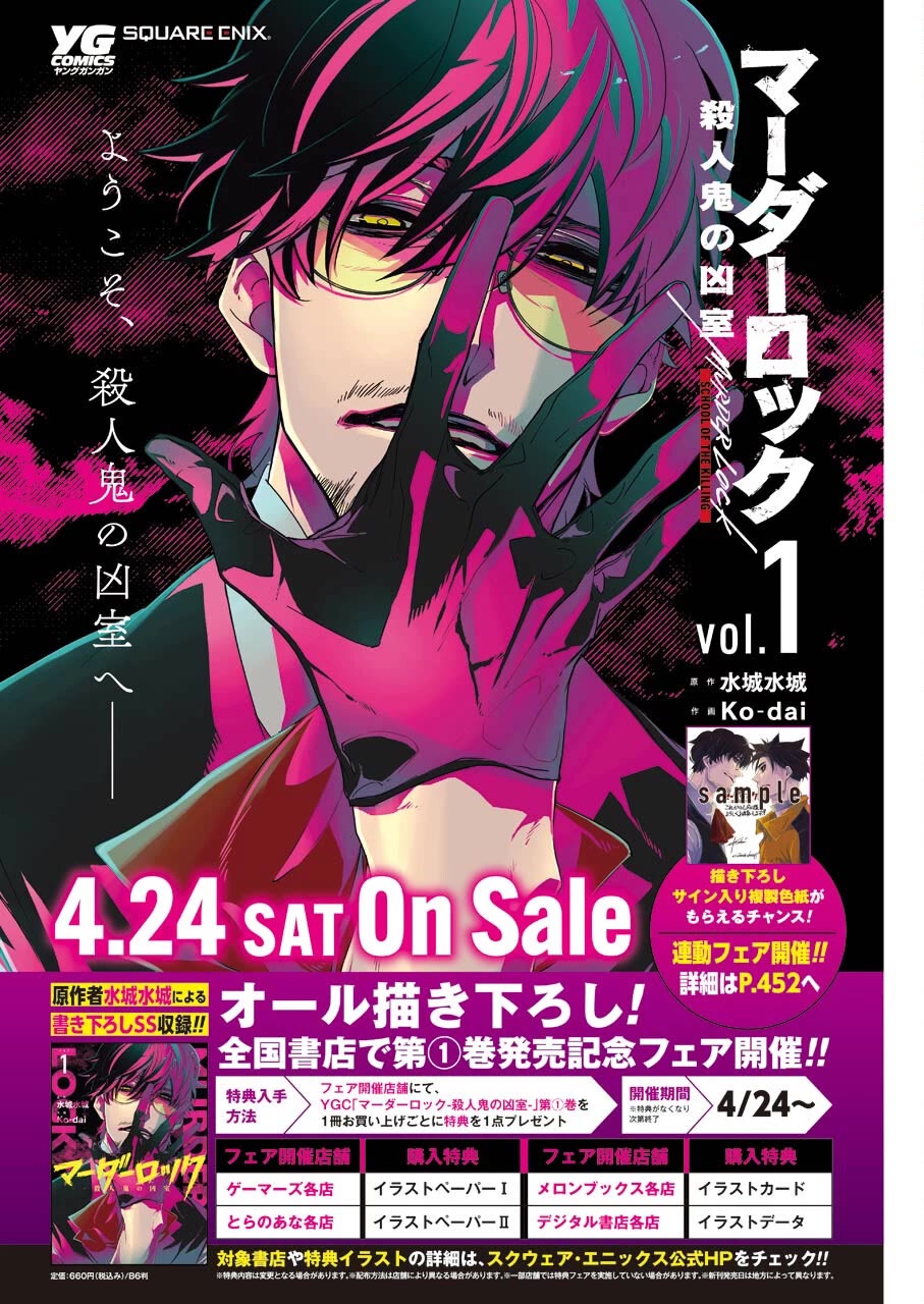 Murder Lock: School of the Killing chapter 10 page 4