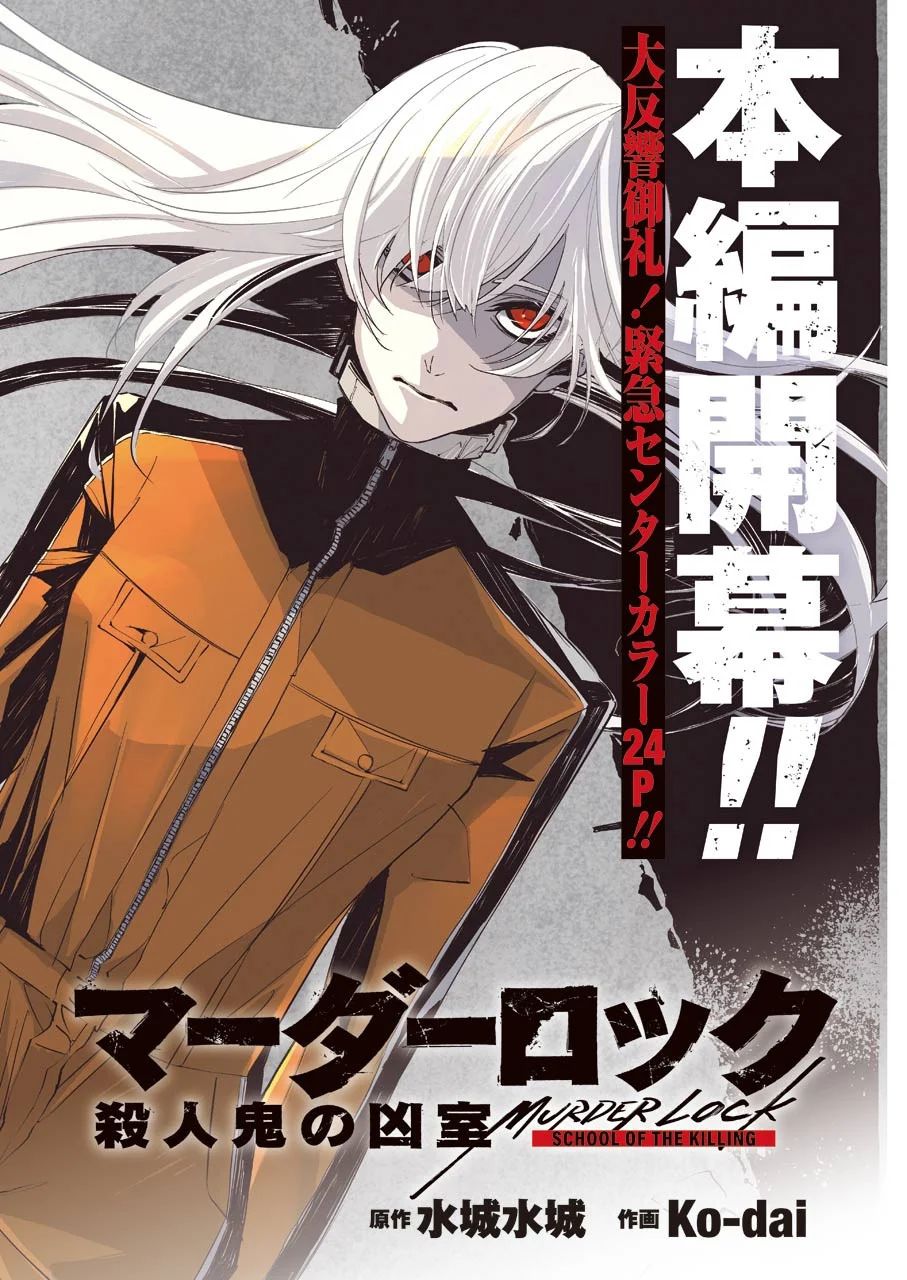 Murder Lock: School of the Killing chapter 4 page 3