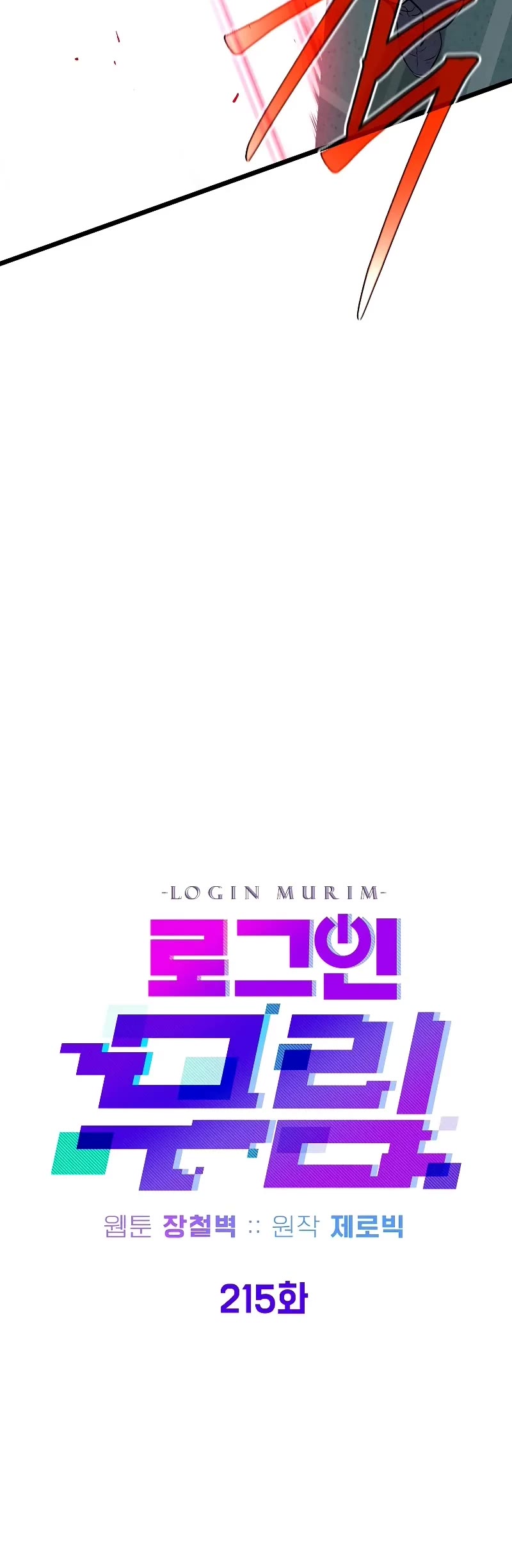 Murim Login chapter 215 page 31