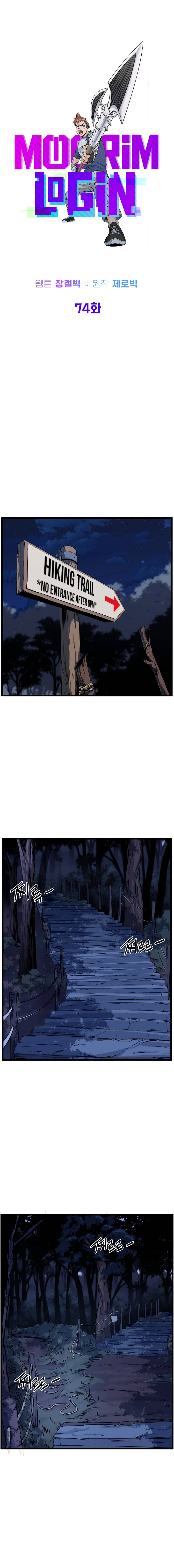 Murim Login chapter 74 page 5