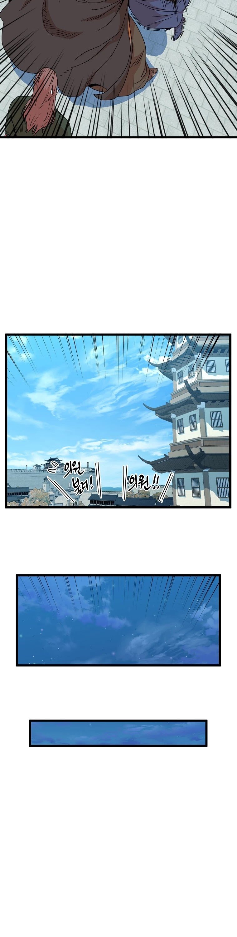 Murim Login chapter 90 page 7