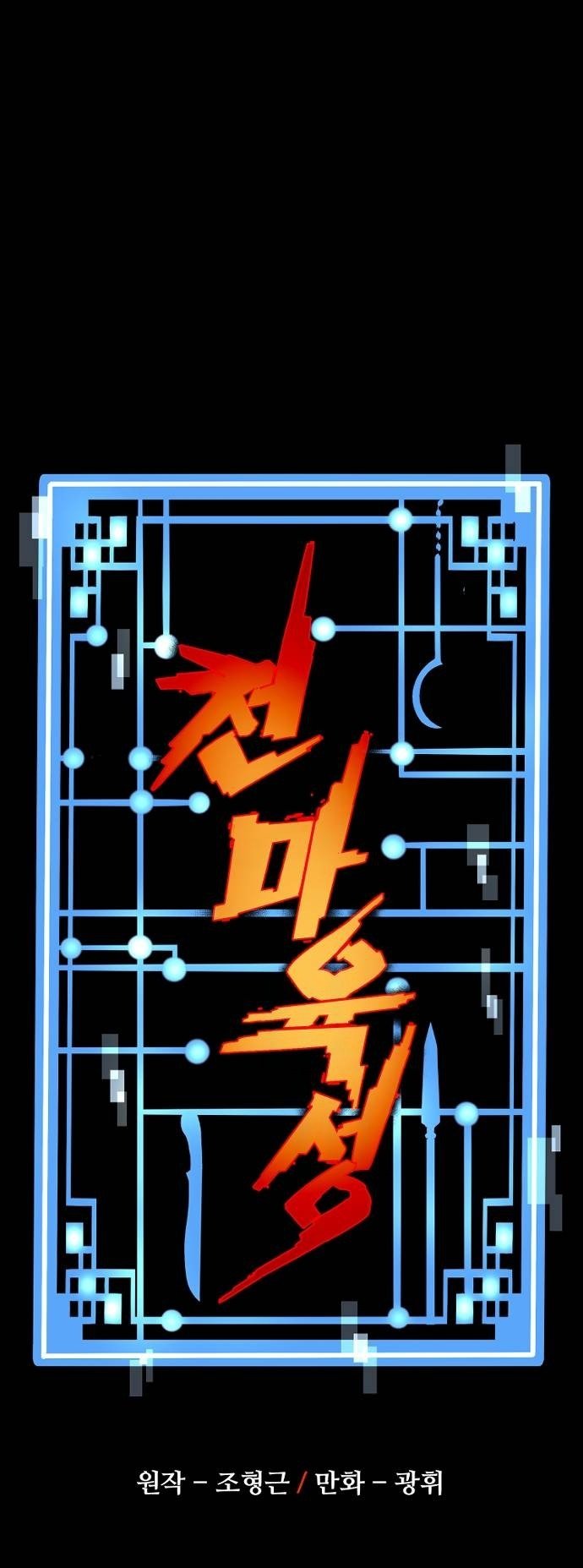 Murim RPG Simulation chapter 118 page 1