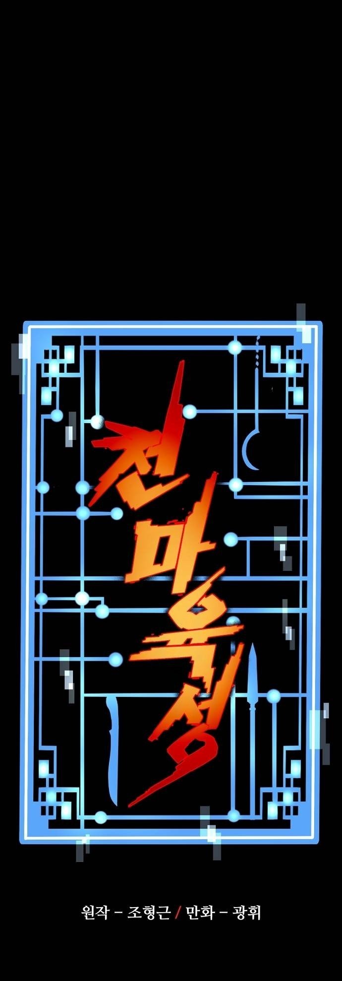 Murim RPG Simulation chapter 123 page 2