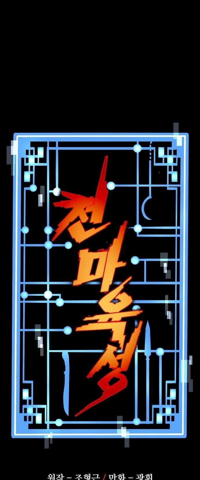 Murim RPG Simulation chapter 125 page 2