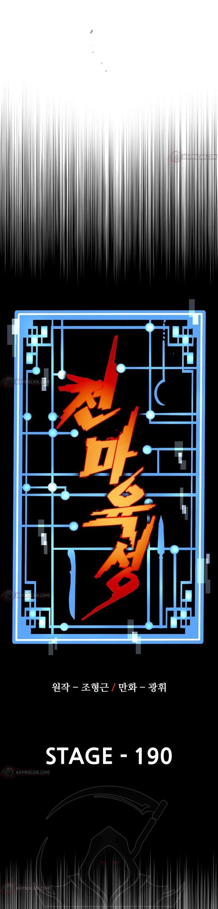 Murim RPG Simulation chapter 190 page 12
