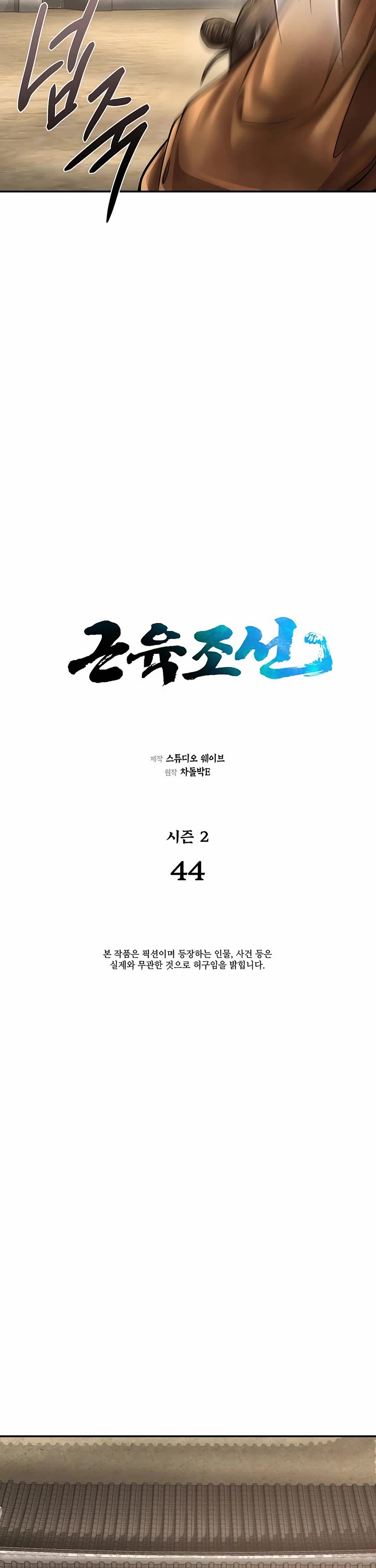 Muscle Joseon chapter 101 page 9