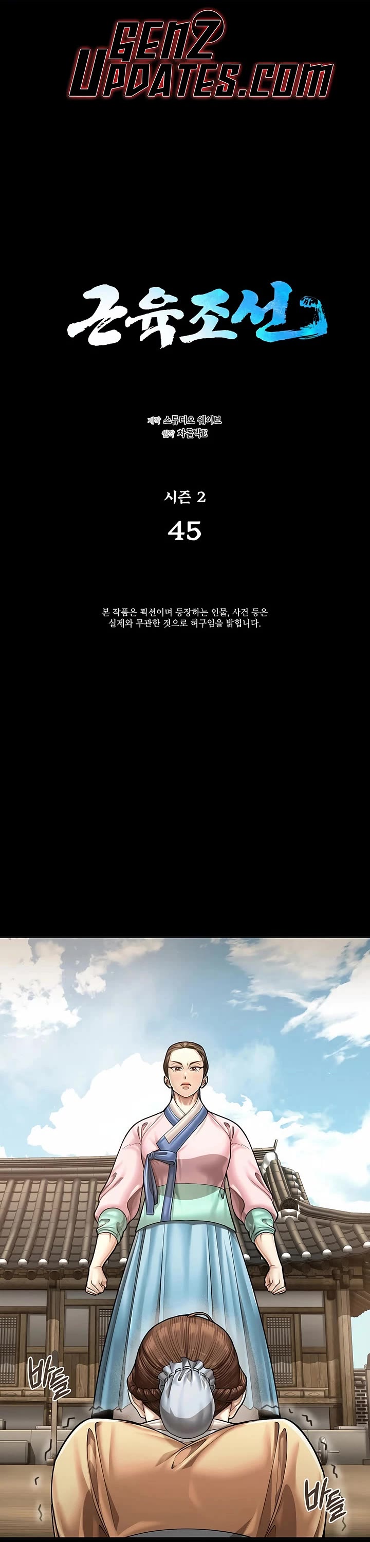 Muscle Joseon chapter 102 page 1