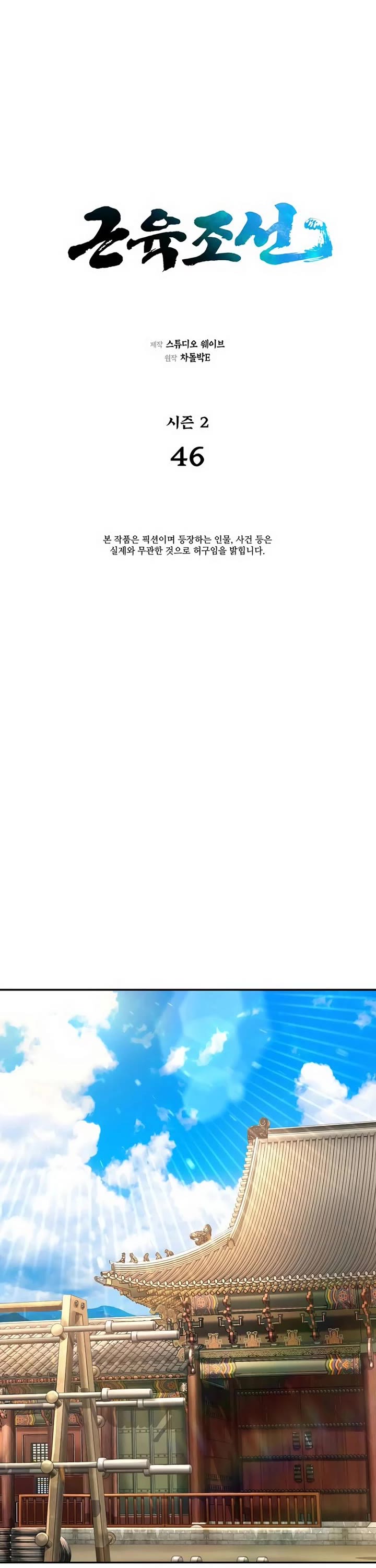 Muscle Joseon chapter 103 page 13