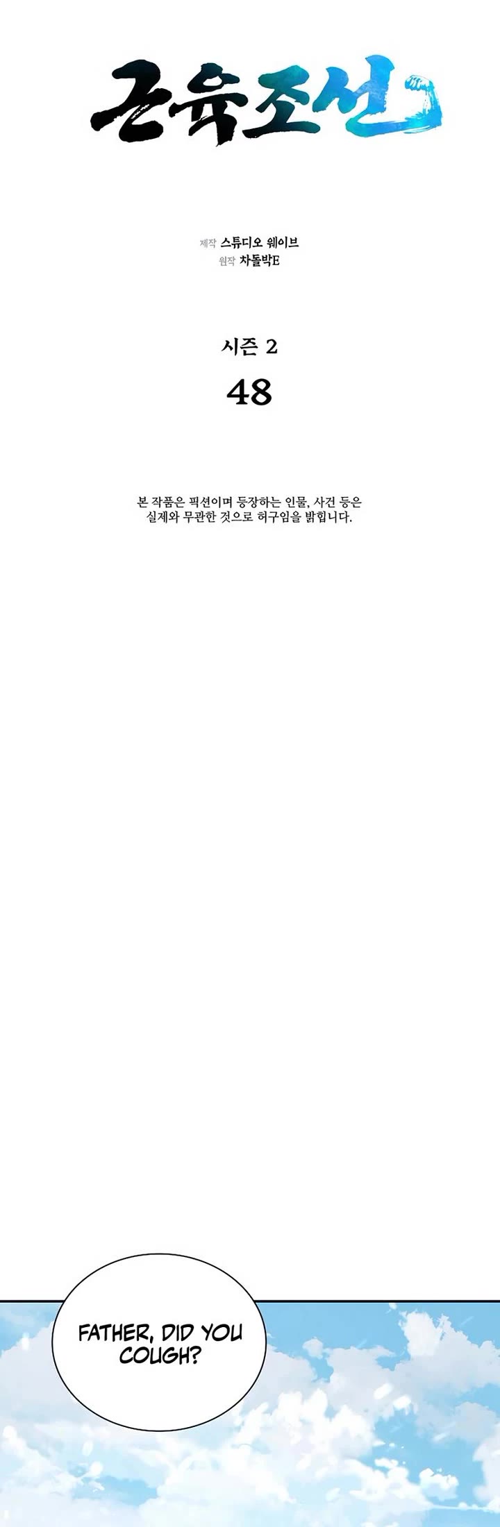 Muscle Joseon chapter 105 page 8