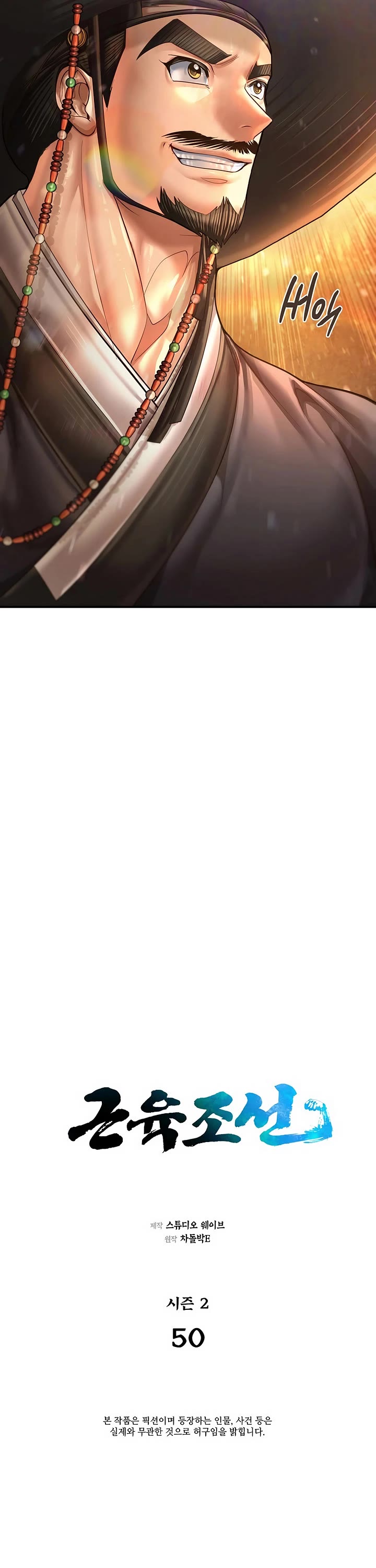 Muscle Joseon chapter 107 page 7