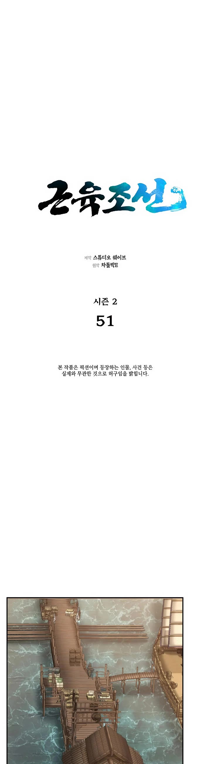 Muscle Joseon chapter 108 page 11