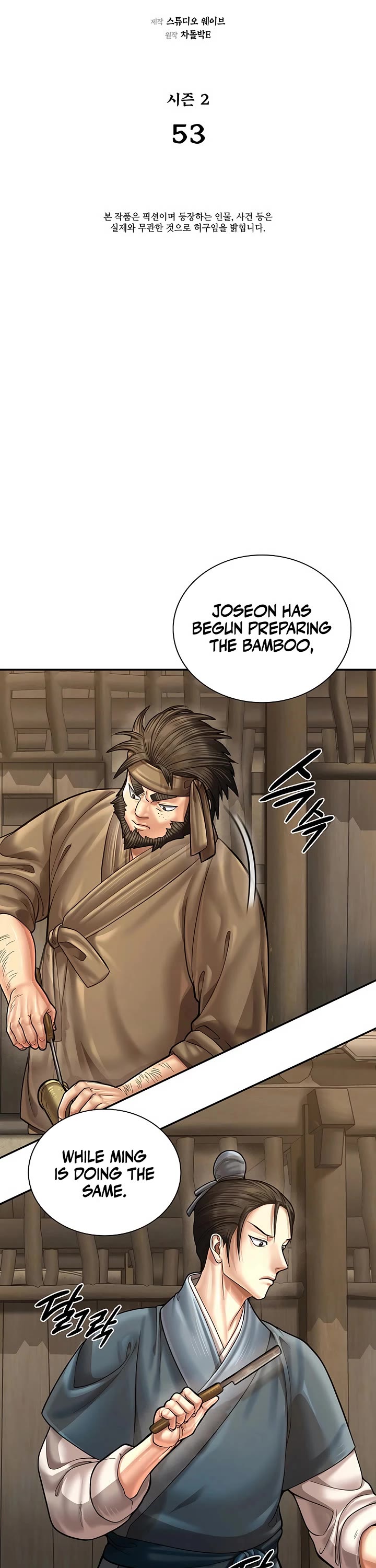 Muscle Joseon chapter 110 page 8