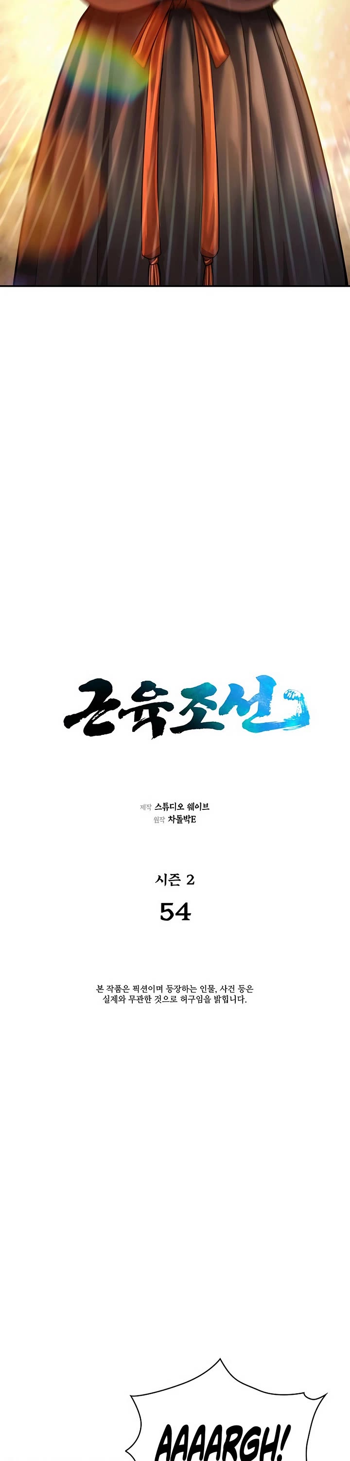 Muscle Joseon chapter 111 page 5