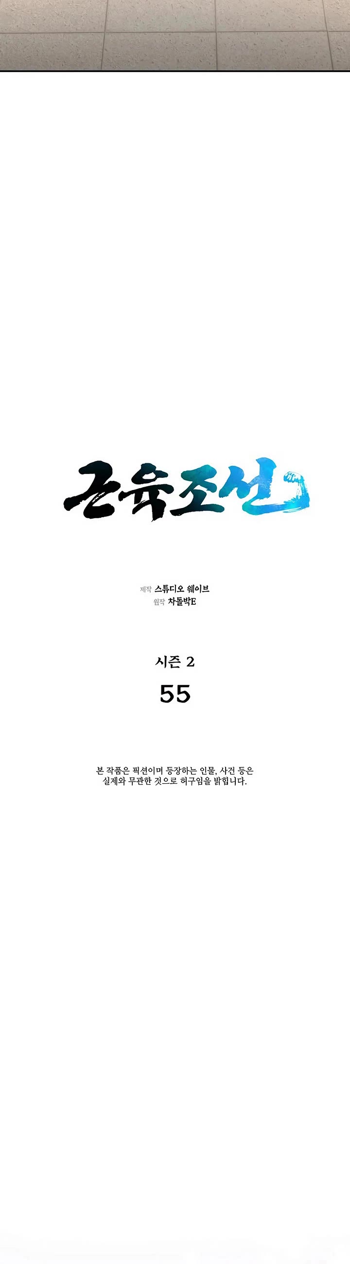 Muscle Joseon chapter 112 page 12