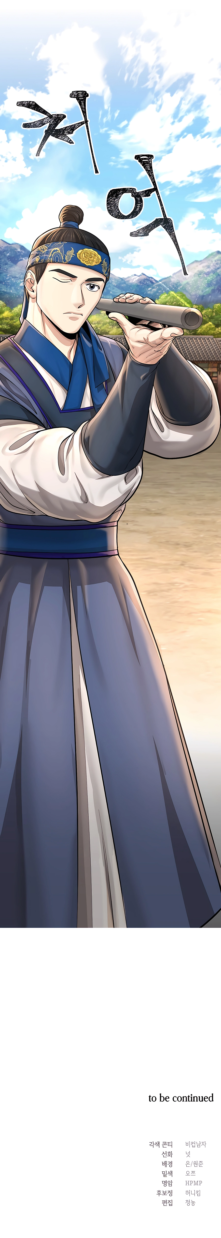 Muscle Joseon chapter 24 page 12