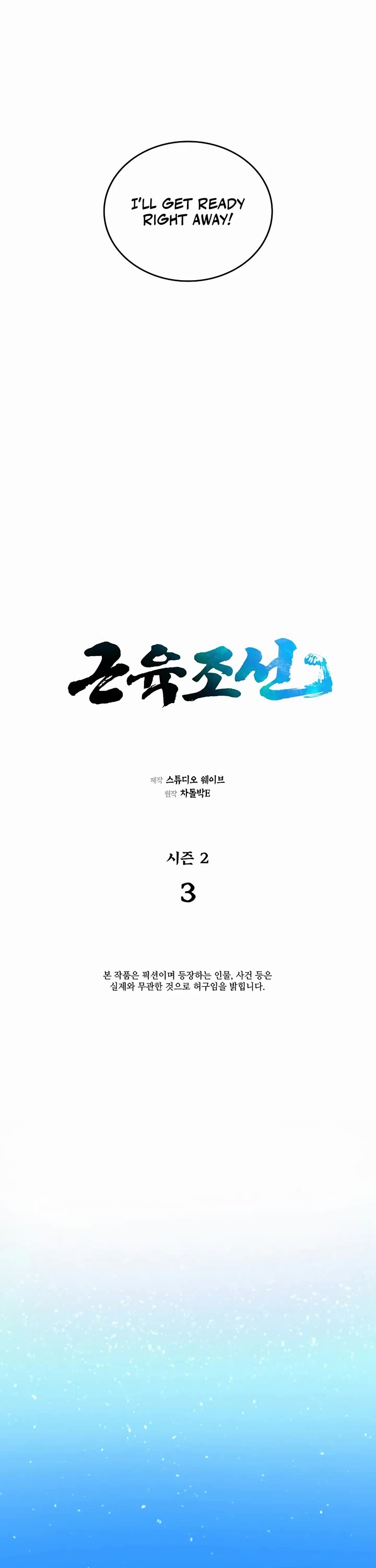 Muscle Joseon chapter 60 page 11