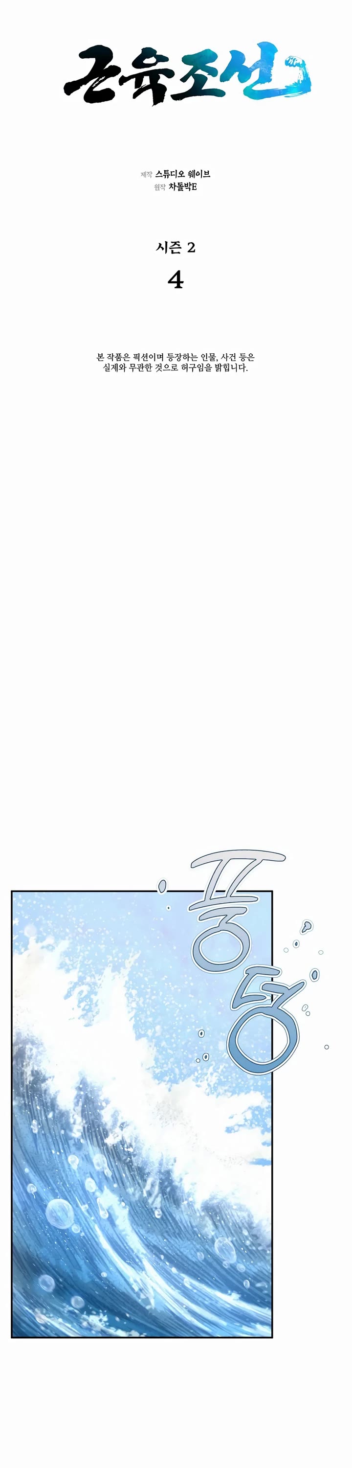 Muscle Joseon chapter 61 page 5