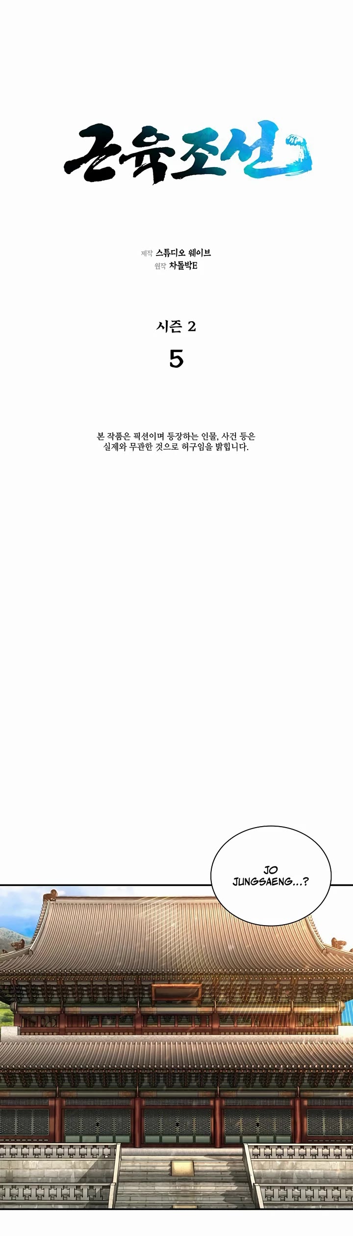 Muscle Joseon chapter 62 page 8