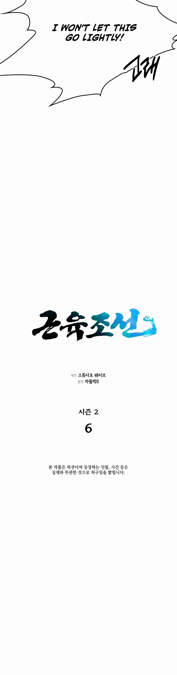 Muscle Joseon chapter 63 page 16