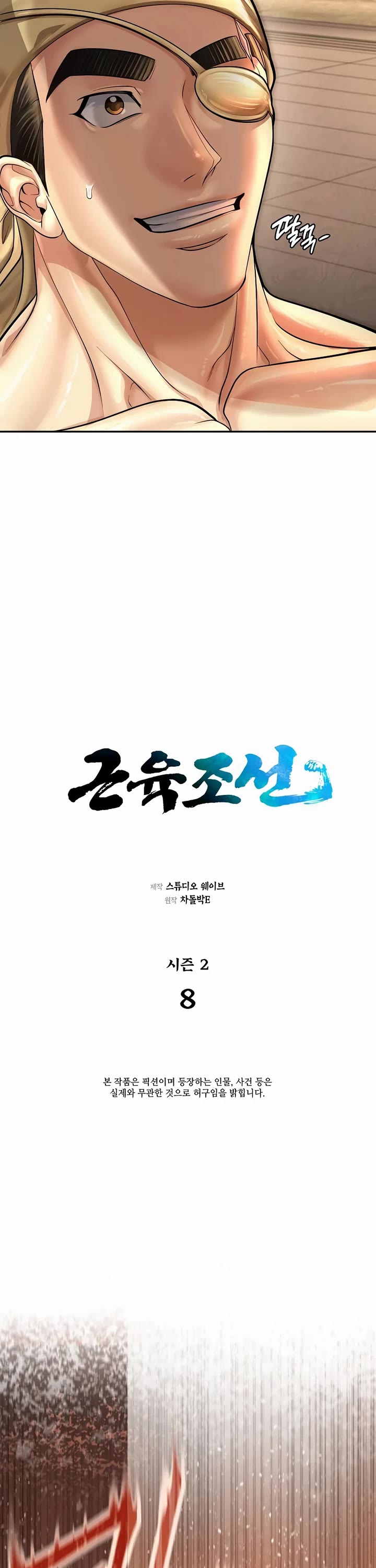 Muscle Joseon chapter 65 page 6