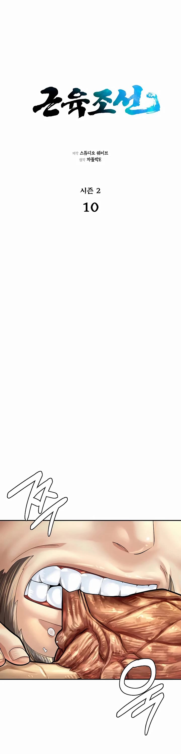 Muscle Joseon chapter 67 page 5