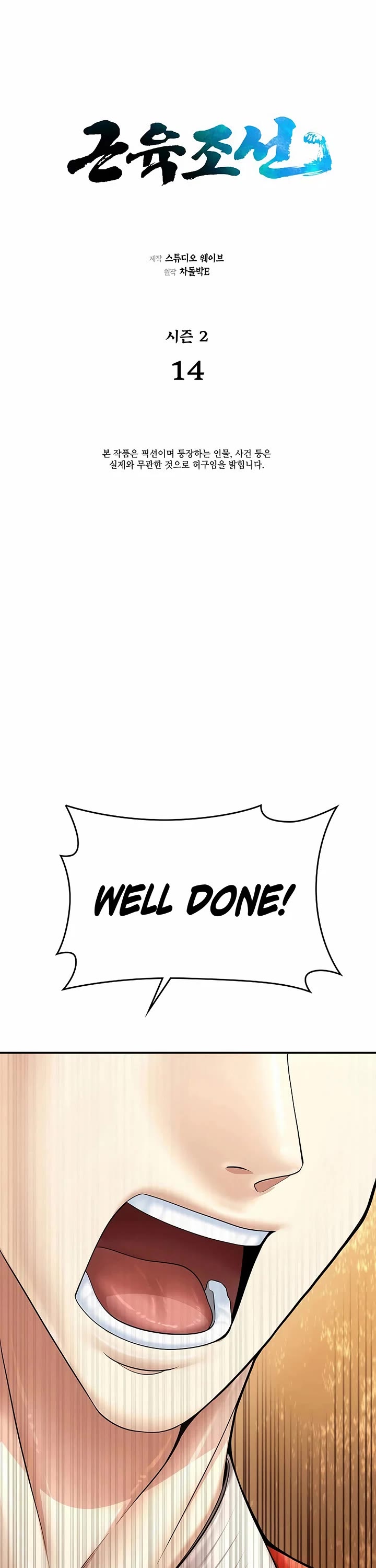 Muscle Joseon chapter 71 page 9