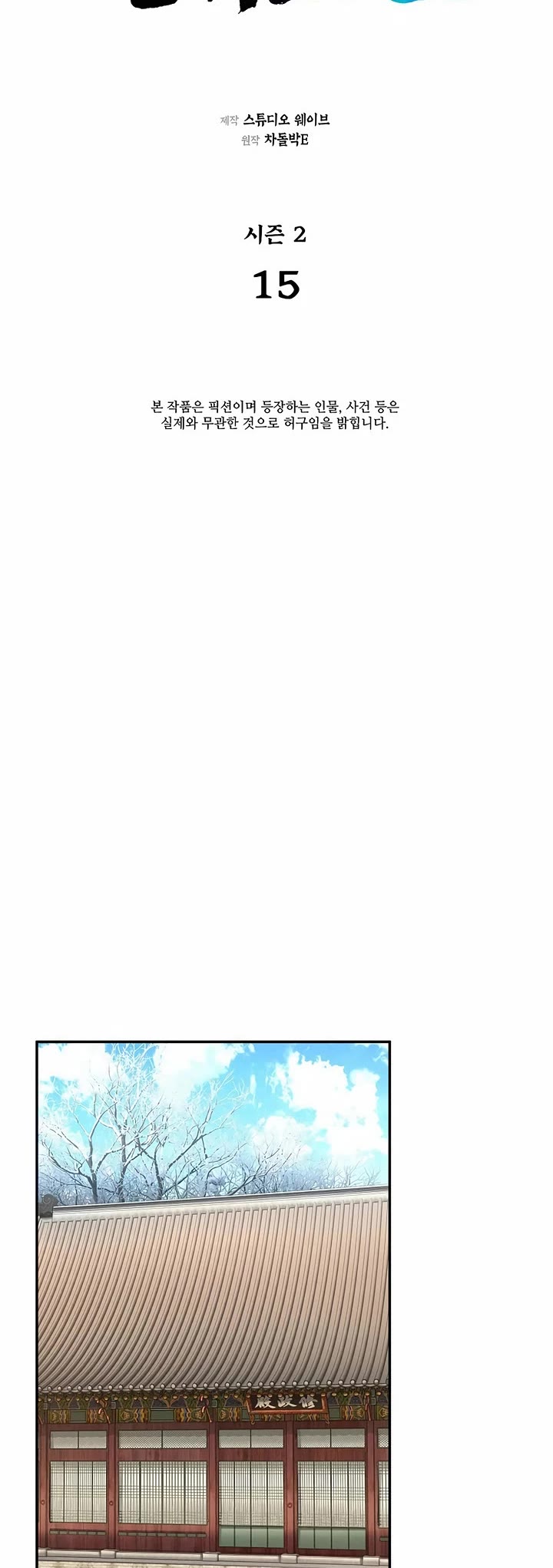 Muscle Joseon chapter 72 page 3