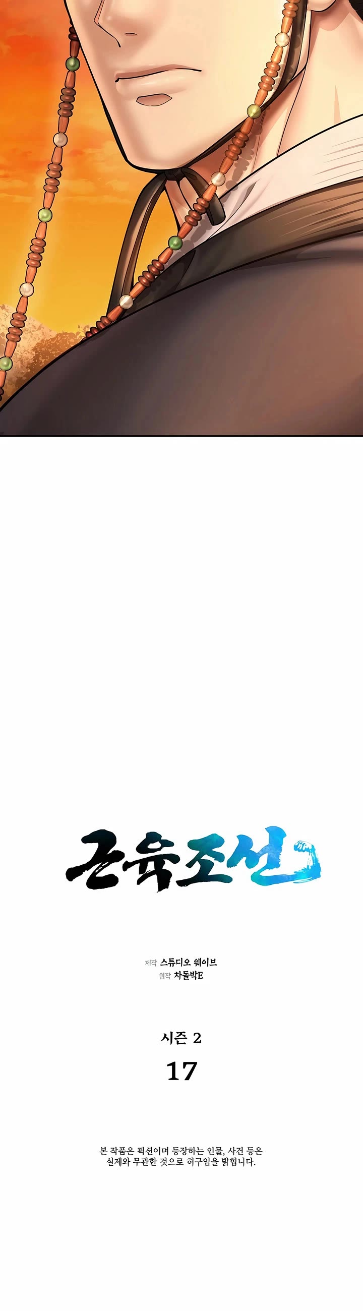 Muscle Joseon chapter 74 page 8