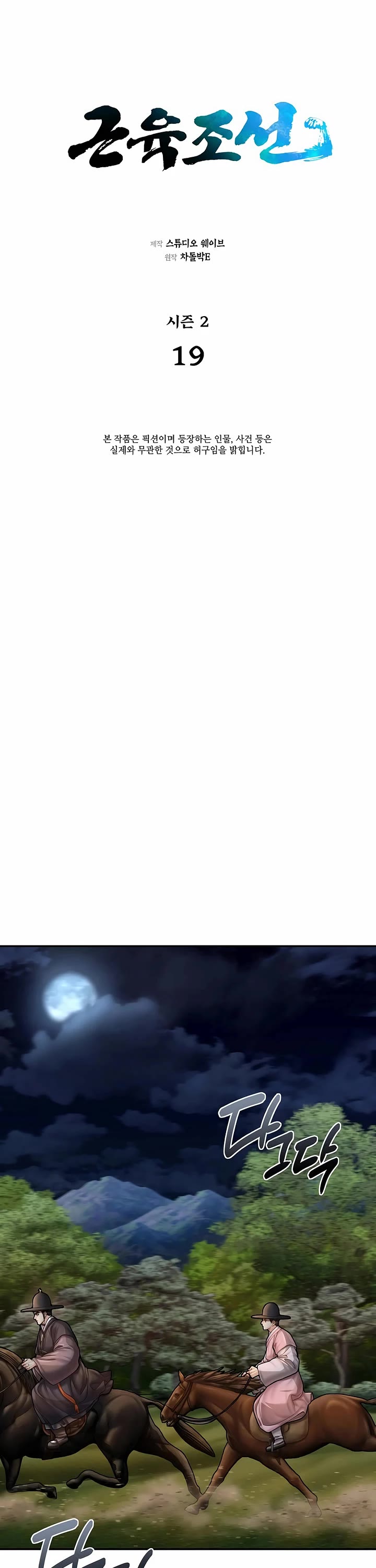 Muscle Joseon chapter 76 page 5