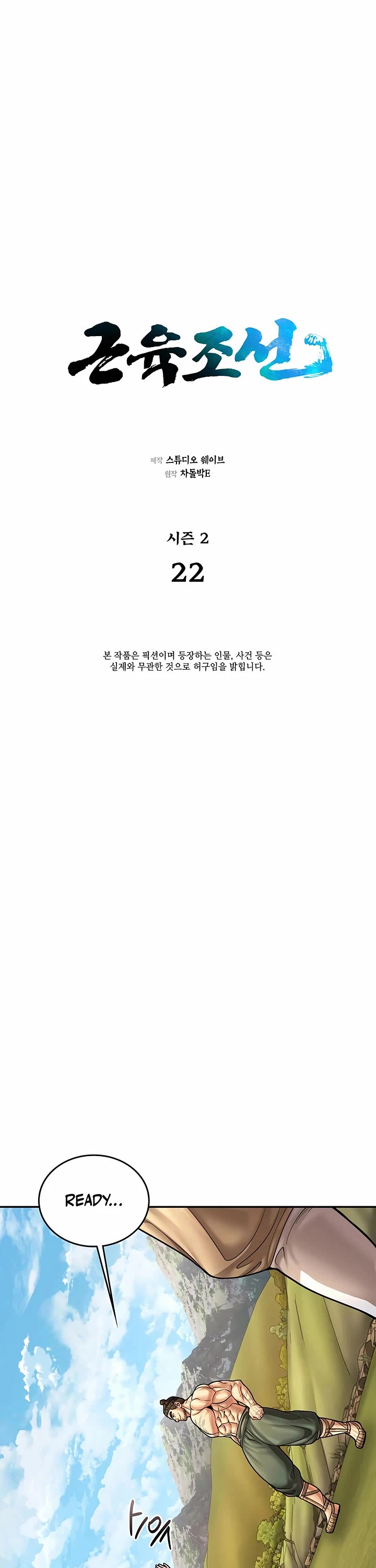 Muscle Joseon chapter 79 page 9