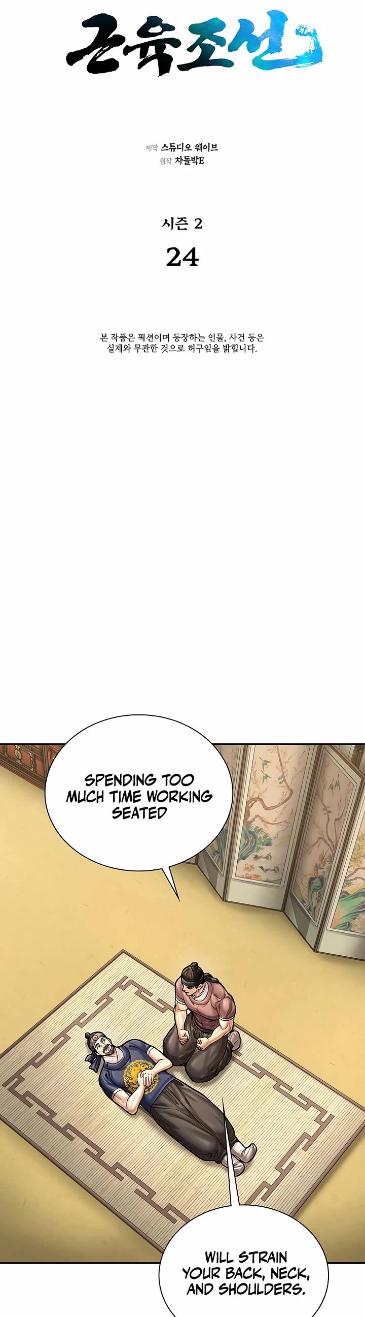 Muscle Joseon chapter 81 page 7