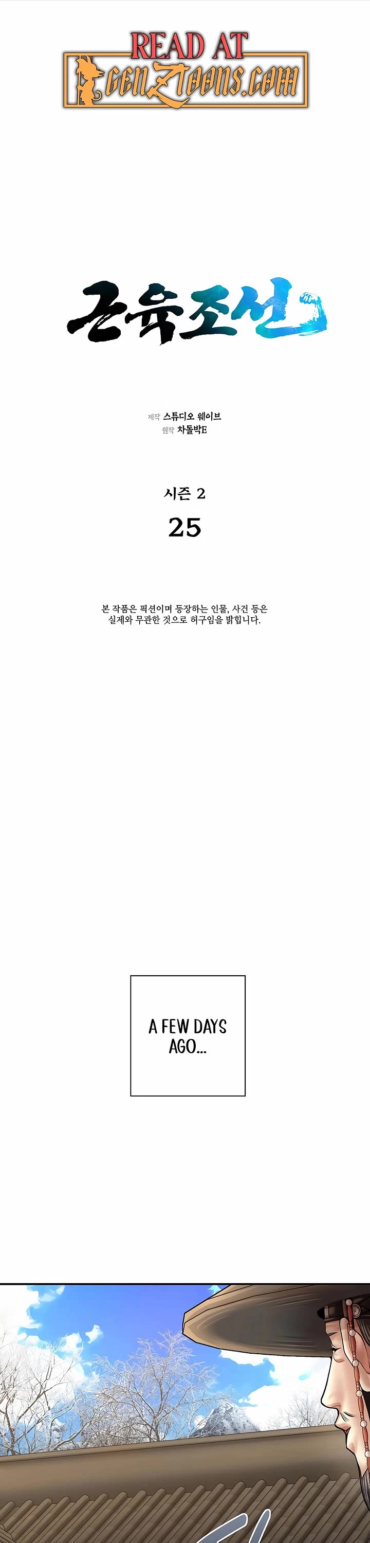 Muscle Joseon chapter 82 page 1