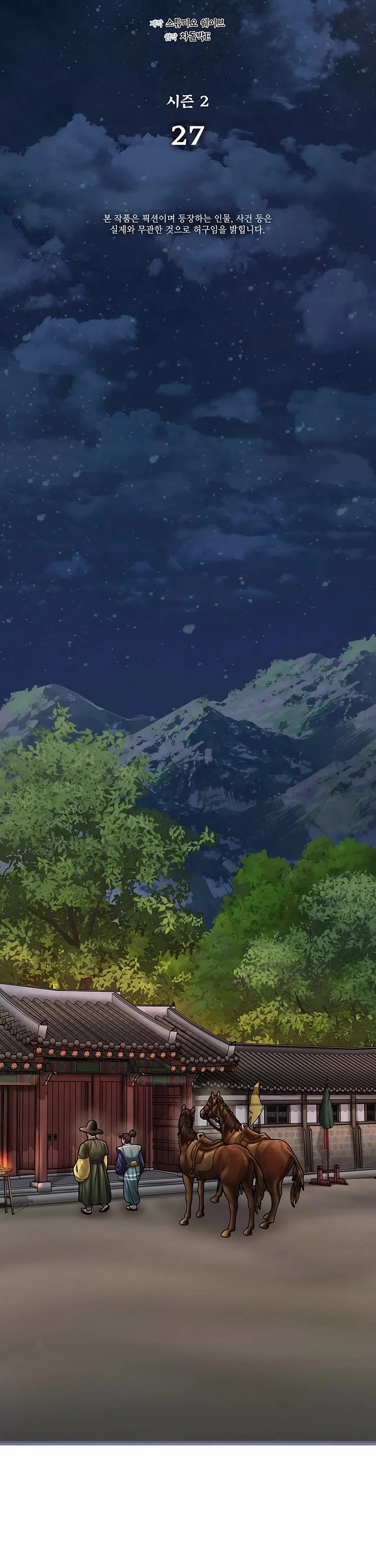 Muscle Joseon chapter 84 page 5