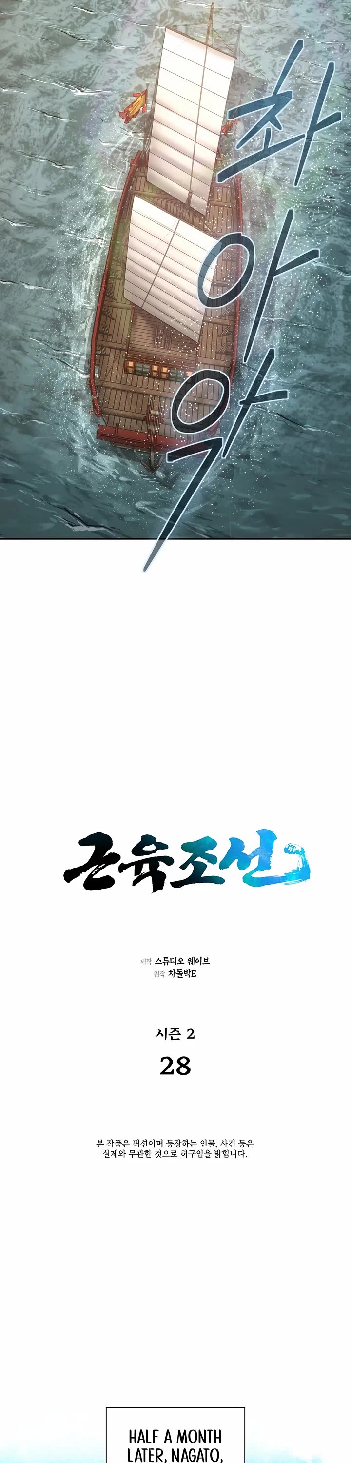 Muscle Joseon chapter 85 page 9