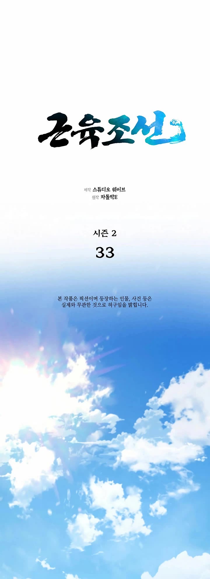 Muscle Joseon chapter 90 page 3