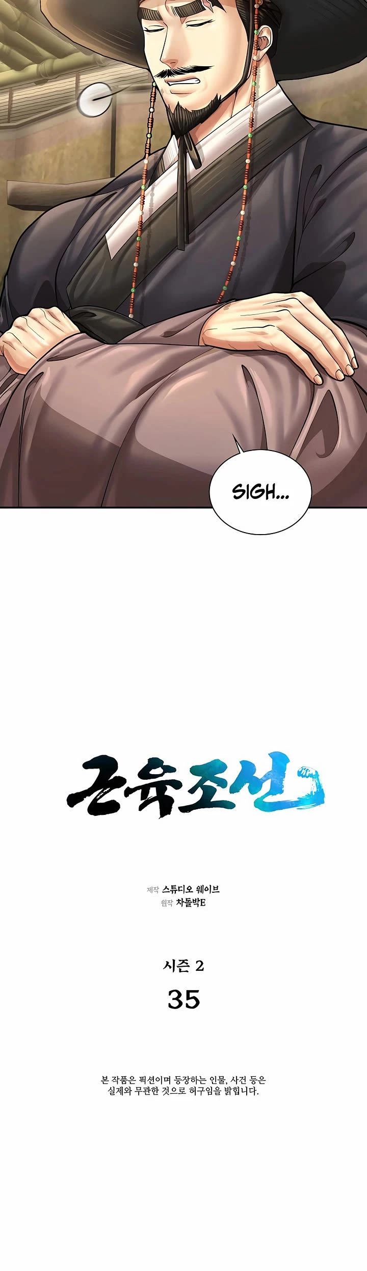 Muscle Joseon chapter 92 page 7