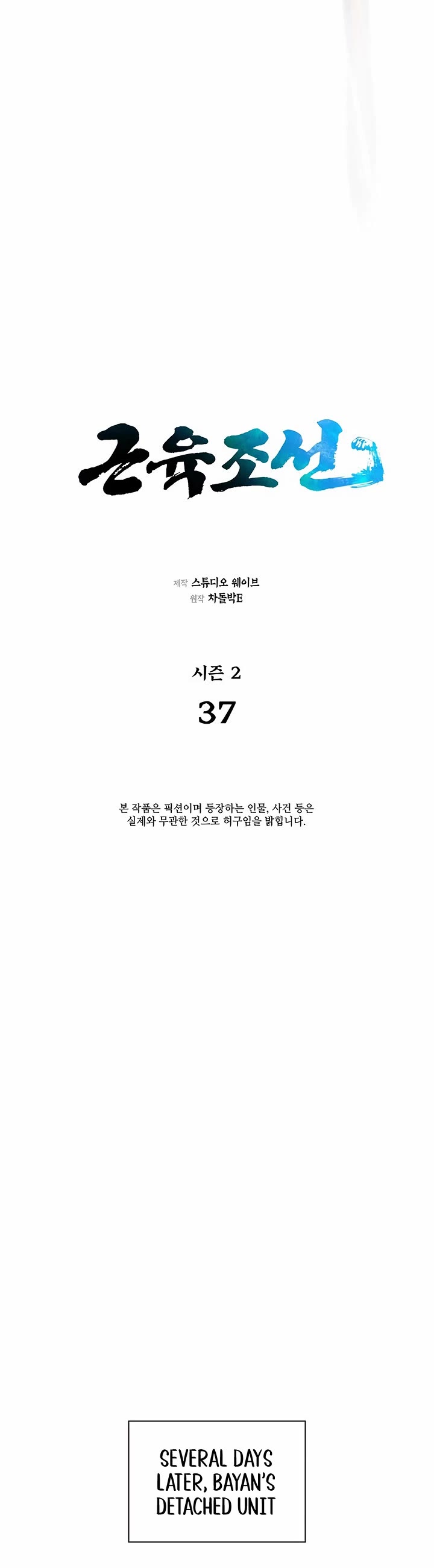 Muscle Joseon chapter 94 page 24