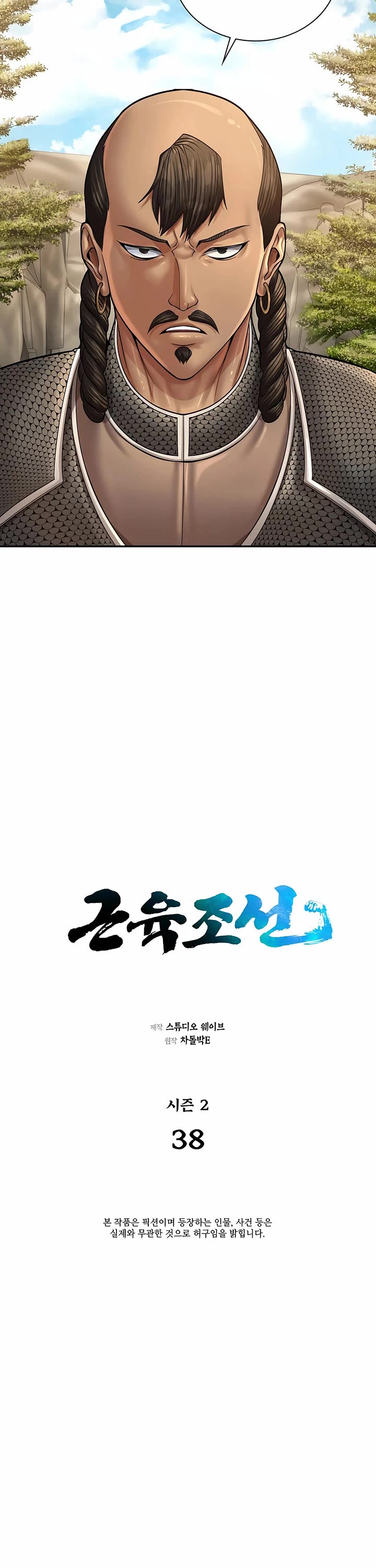 Muscle Joseon chapter 95 page 2