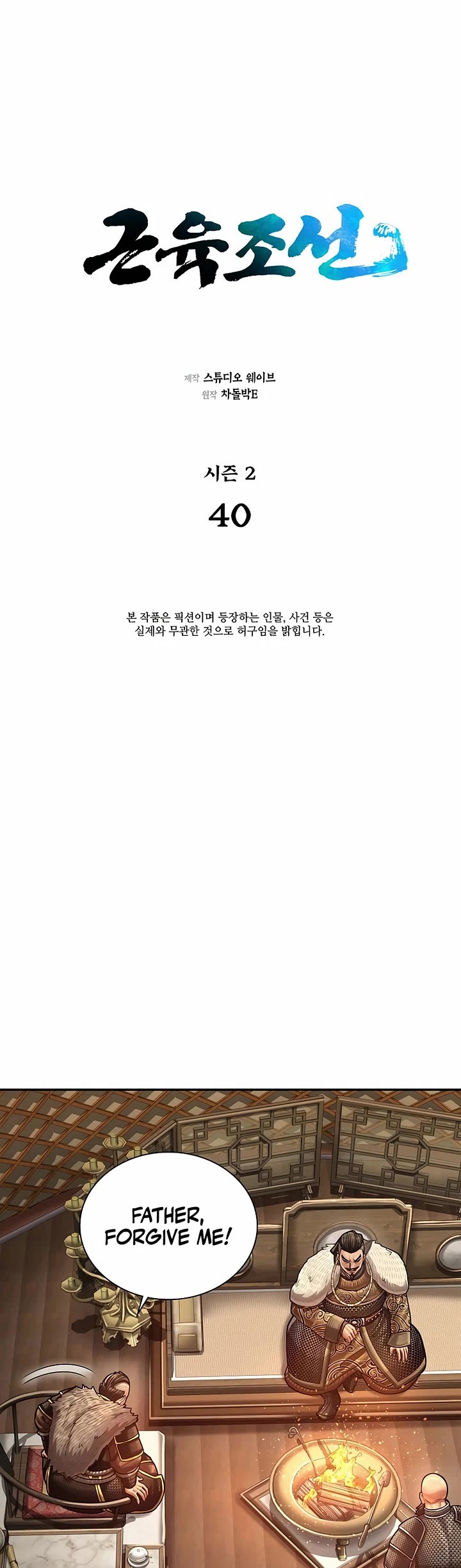 Muscle Joseon chapter 97 page 7