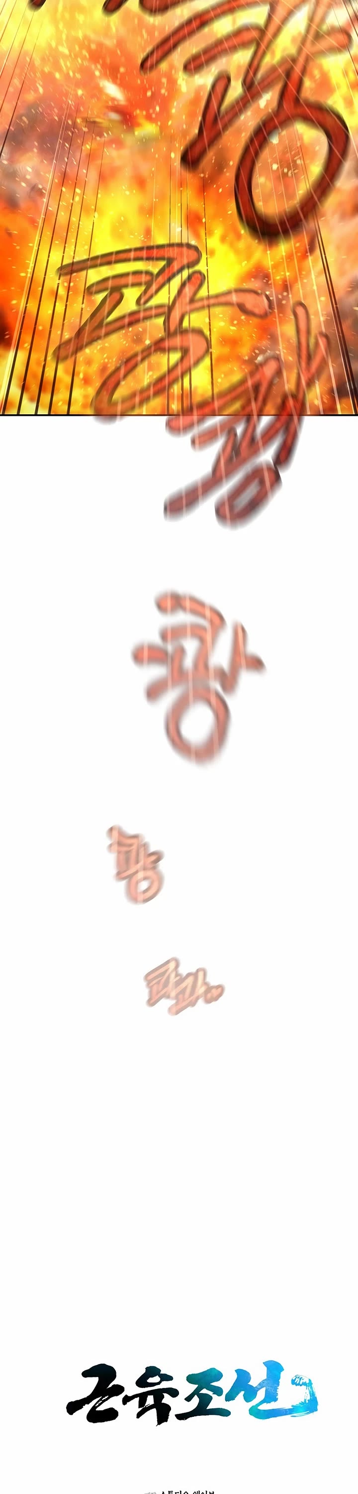 Muscle Joseon chapter 98 page 14