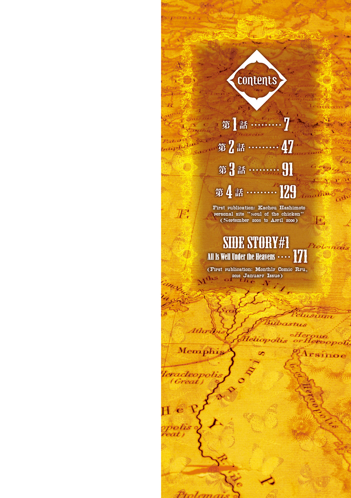 Mushikago no Cagaster chapter 1 page 3