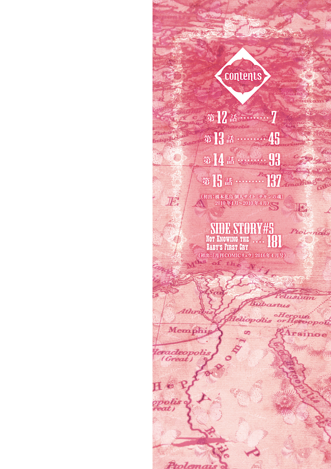 Mushikago no Cagaster chapter 12 page 3