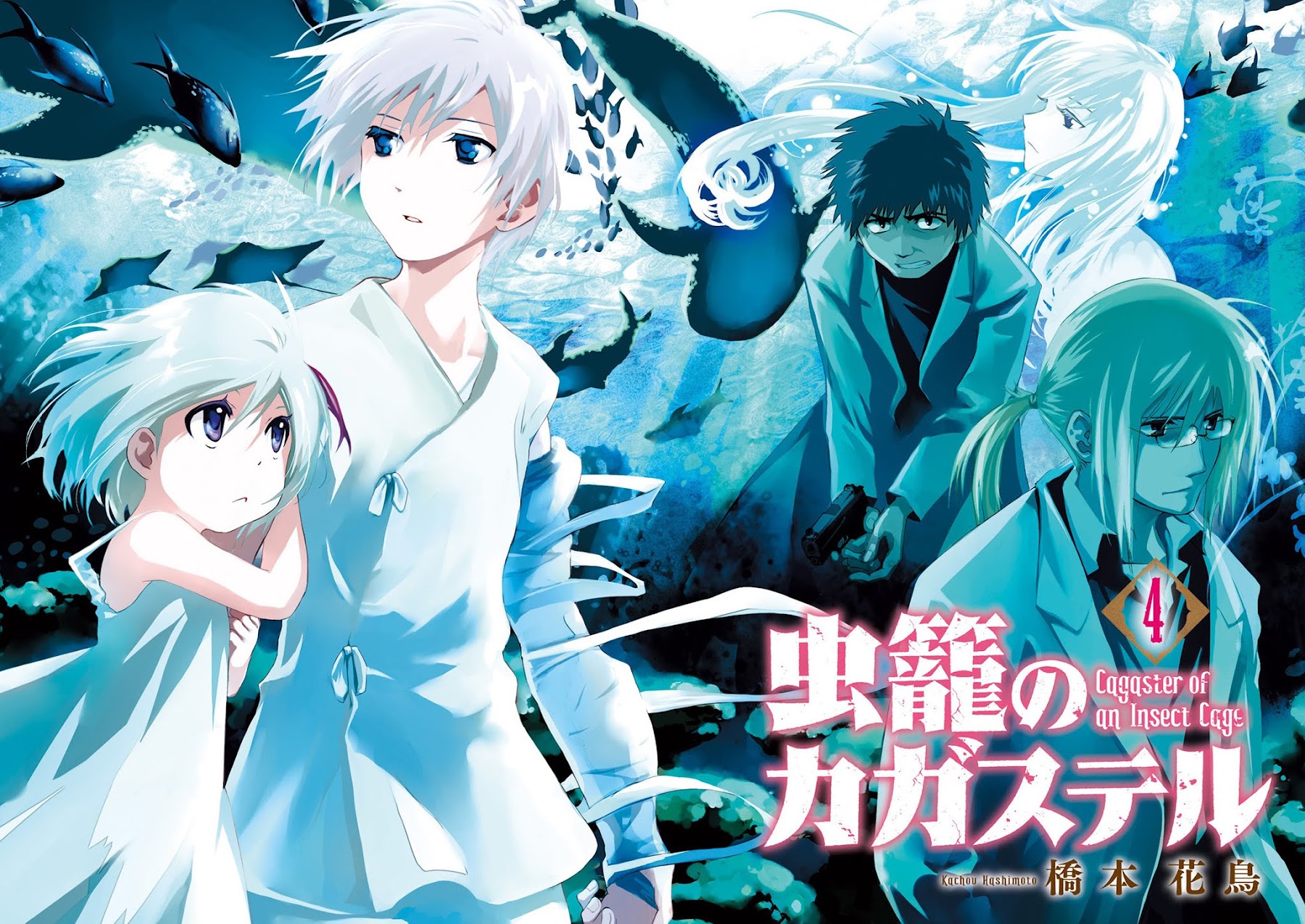 Mushikago no Cagaster chapter 12 page 5