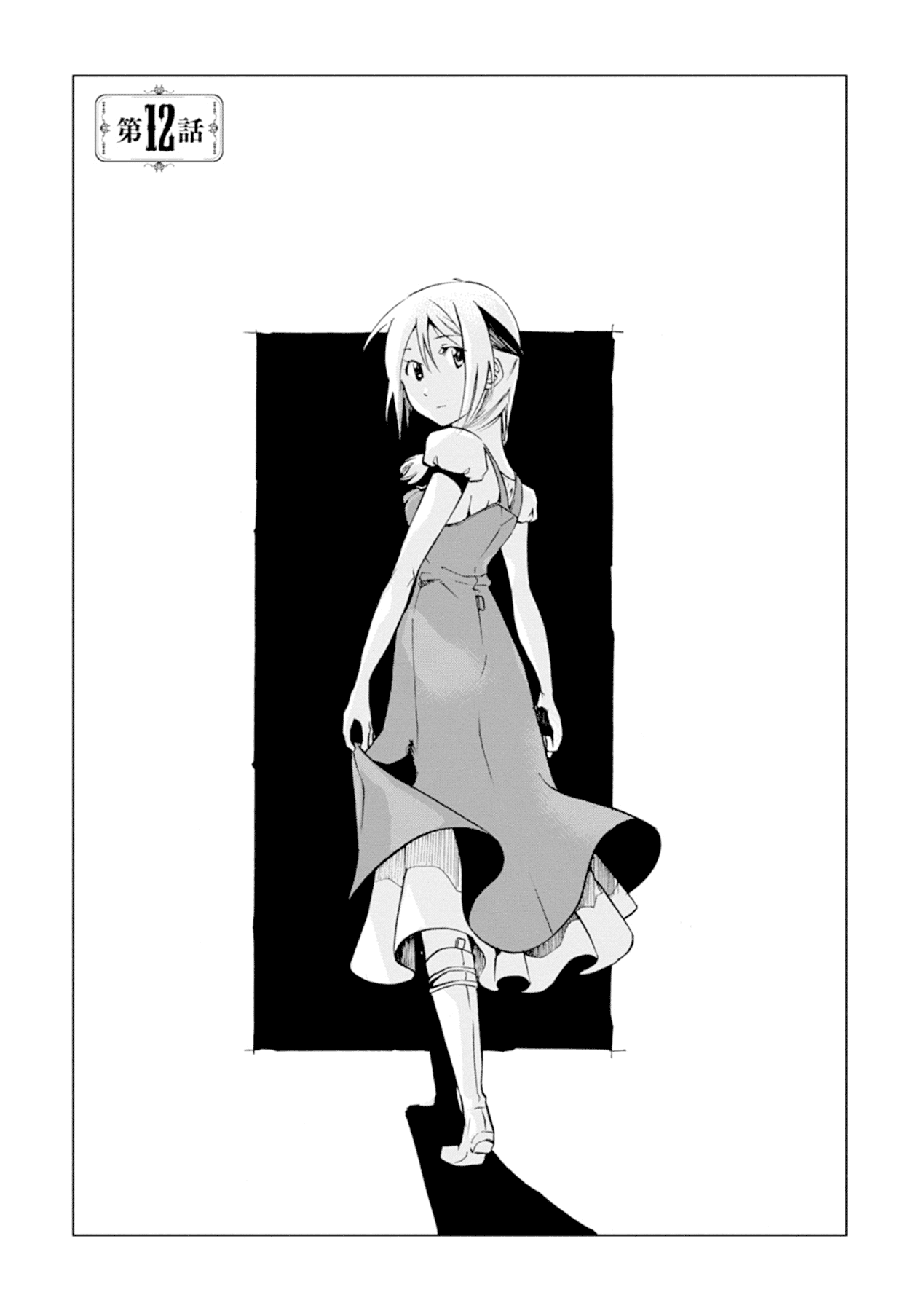 Mushikago no Cagaster chapter 12 page 7